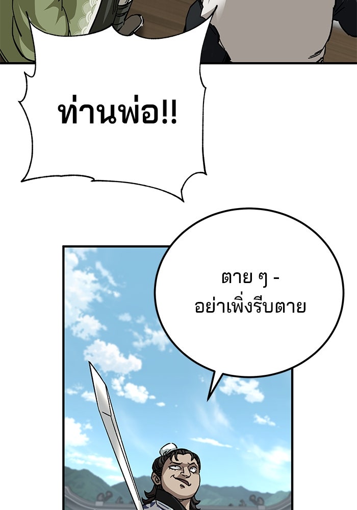 คุณปู่จอมยุทธกับหลานสาวสุดแกร่ง - หน้า 94