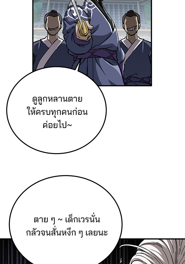 คุณปู่จอมยุทธกับหลานสาวสุดแกร่ง - หน้า 95