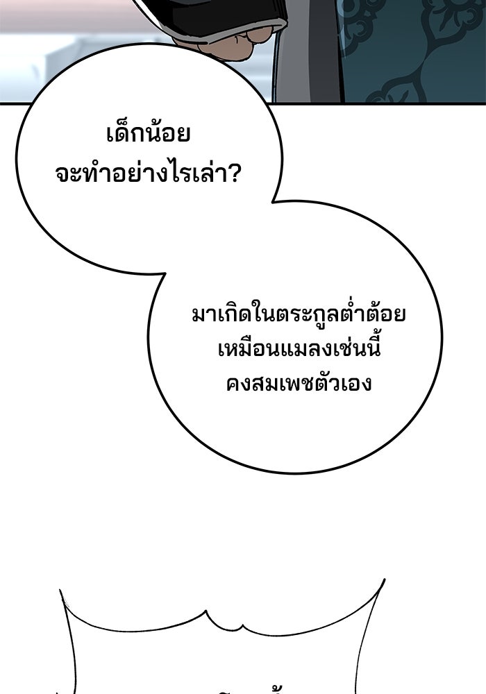 คุณปู่จอมยุทธกับหลานสาวสุดแกร่ง - หน้า 97