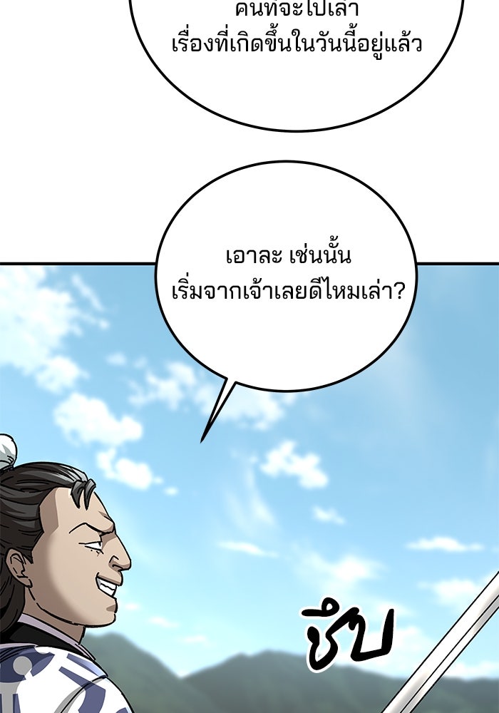 คุณปู่จอมยุทธกับหลานสาวสุดแกร่ง - หน้า 99