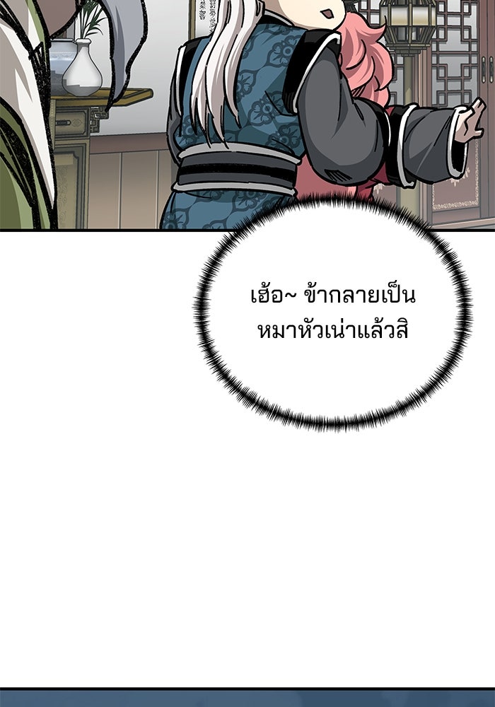 คุณปู่จอมยุทธกับหลานสาวสุดแกร่ง - หน้า 104