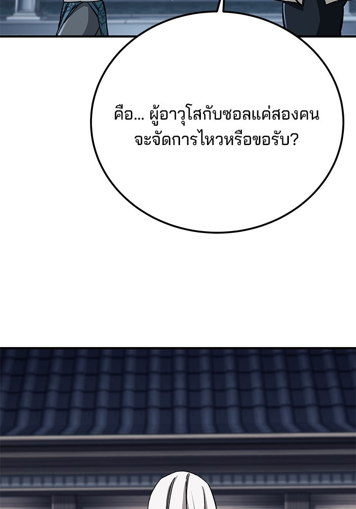 คุณปู่จอมยุทธกับหลานสาวสุดแกร่ง - หน้า 110