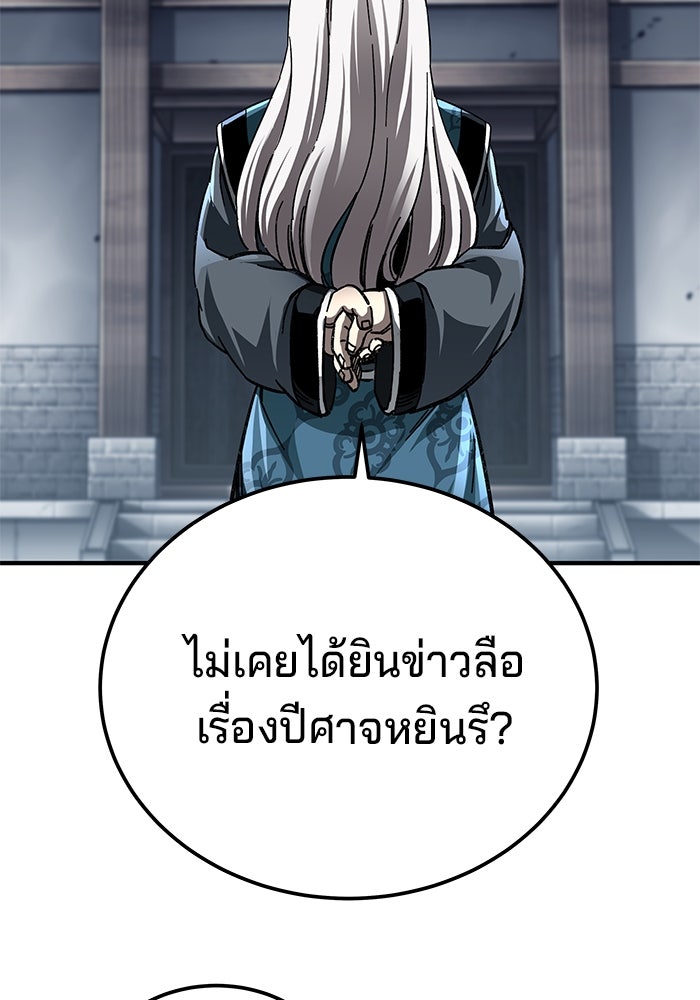 คุณปู่จอมยุทธกับหลานสาวสุดแกร่ง - หน้า 111