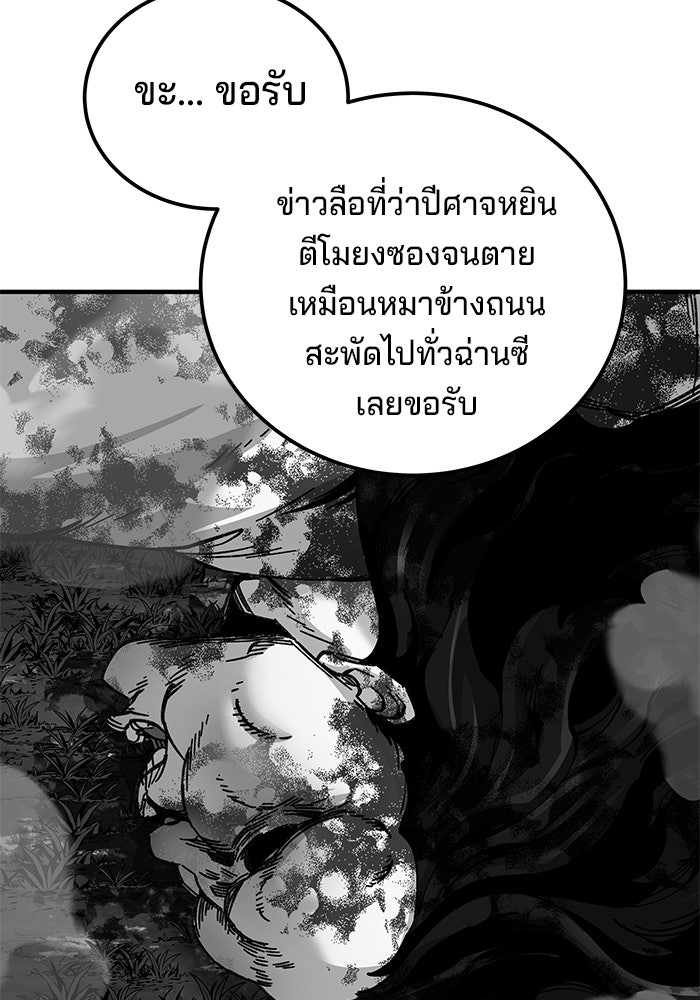 คุณปู่จอมยุทธกับหลานสาวสุดแกร่ง - หน้า 112