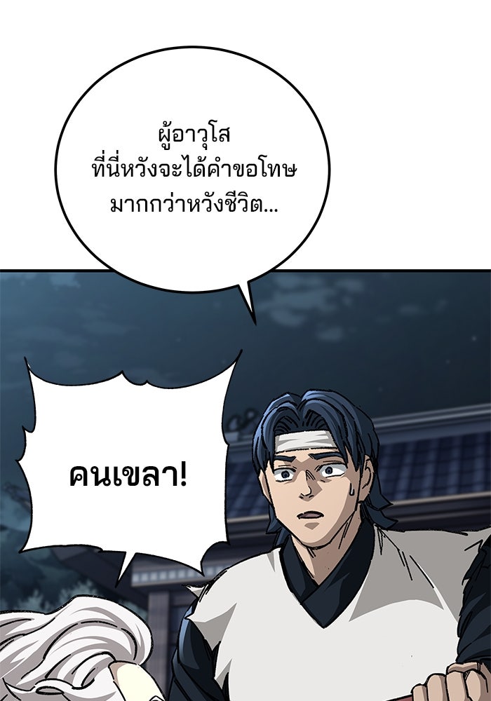 คุณปู่จอมยุทธกับหลานสาวสุดแกร่ง - หน้า 116
