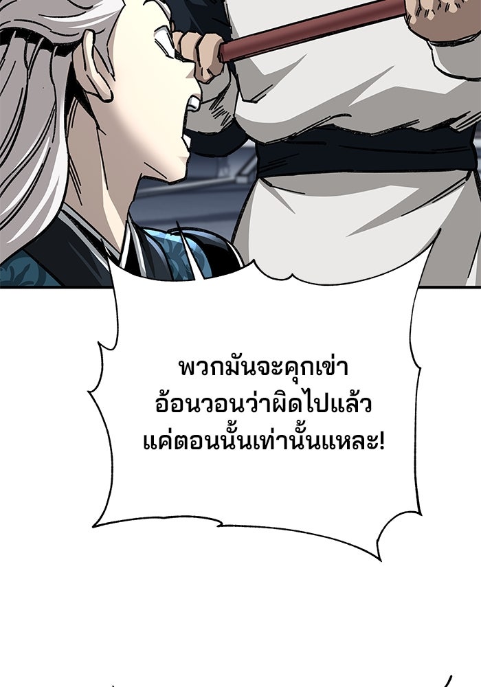 คุณปู่จอมยุทธกับหลานสาวสุดแกร่ง - หน้า 117
