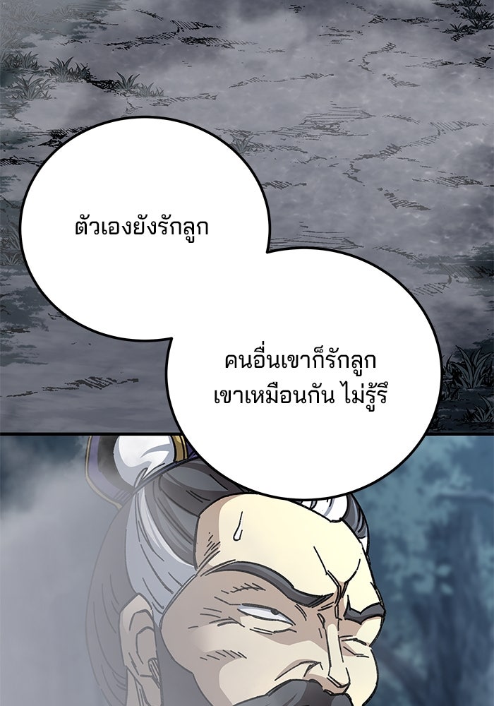 คุณปู่จอมยุทธกับหลานสาวสุดแกร่ง - หน้า 136