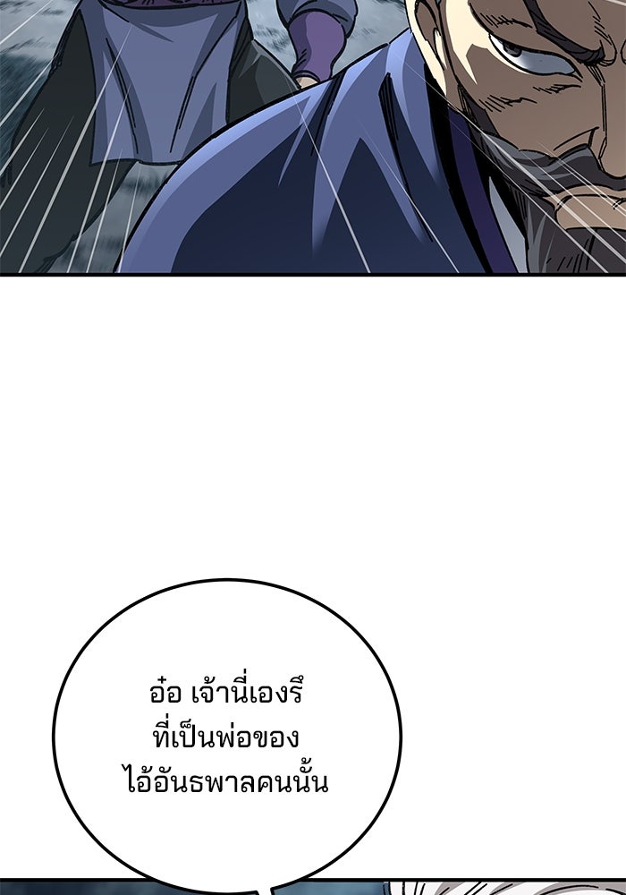 คุณปู่จอมยุทธกับหลานสาวสุดแกร่ง - หน้า 140