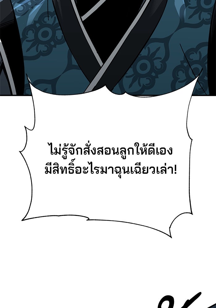 คุณปู่จอมยุทธกับหลานสาวสุดแกร่ง - หน้า 145