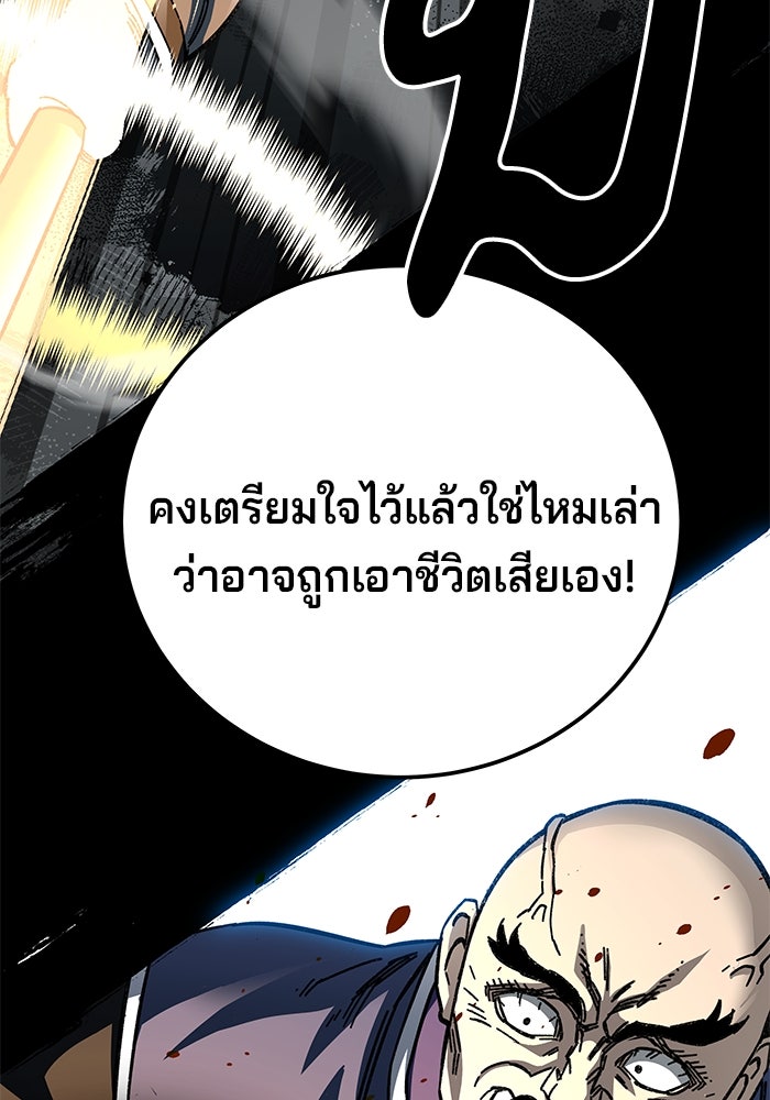 คุณปู่จอมยุทธกับหลานสาวสุดแกร่ง - หน้า 152