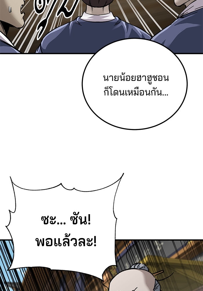 คุณปู่จอมยุทธกับหลานสาวสุดแกร่ง - หน้า 35