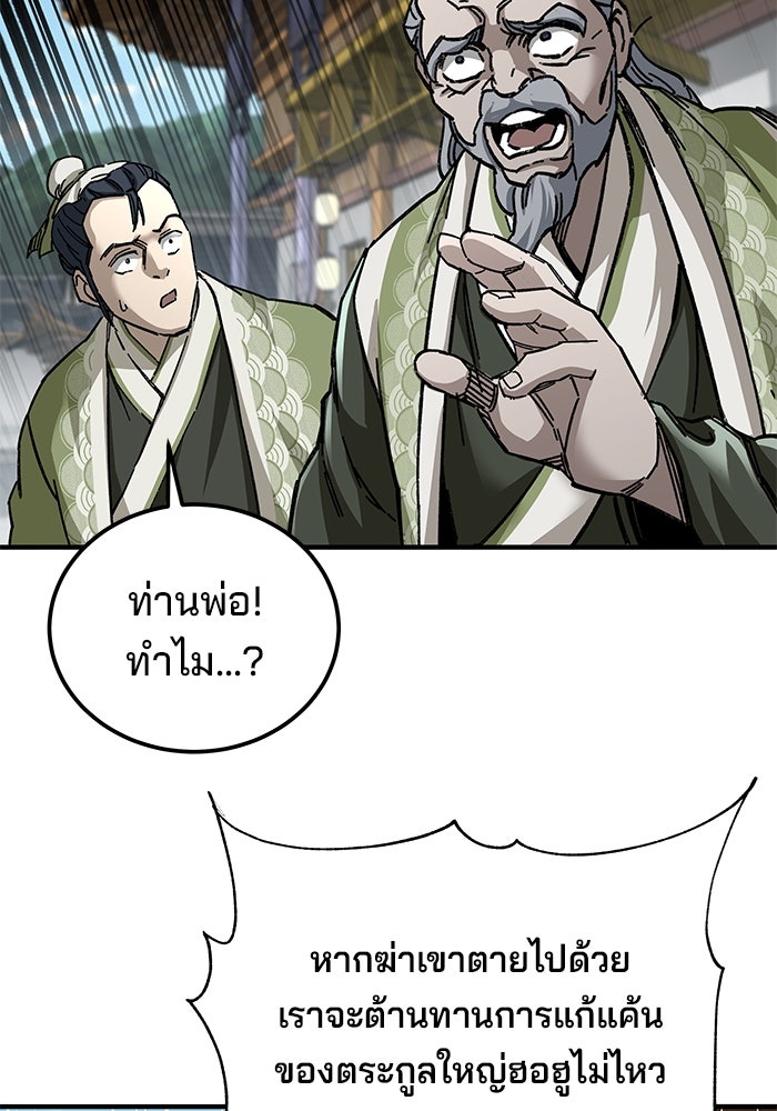 คุณปู่จอมยุทธกับหลานสาวสุดแกร่ง - หน้า 36