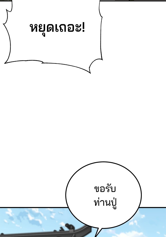 คุณปู่จอมยุทธกับหลานสาวสุดแกร่ง - หน้า 38