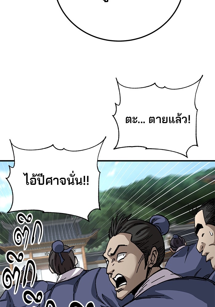 คุณปู่จอมยุทธกับหลานสาวสุดแกร่ง - หน้า 50