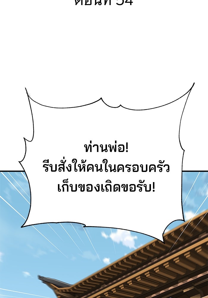 คุณปู่จอมยุทธกับหลานสาวสุดแกร่ง - หน้า 55