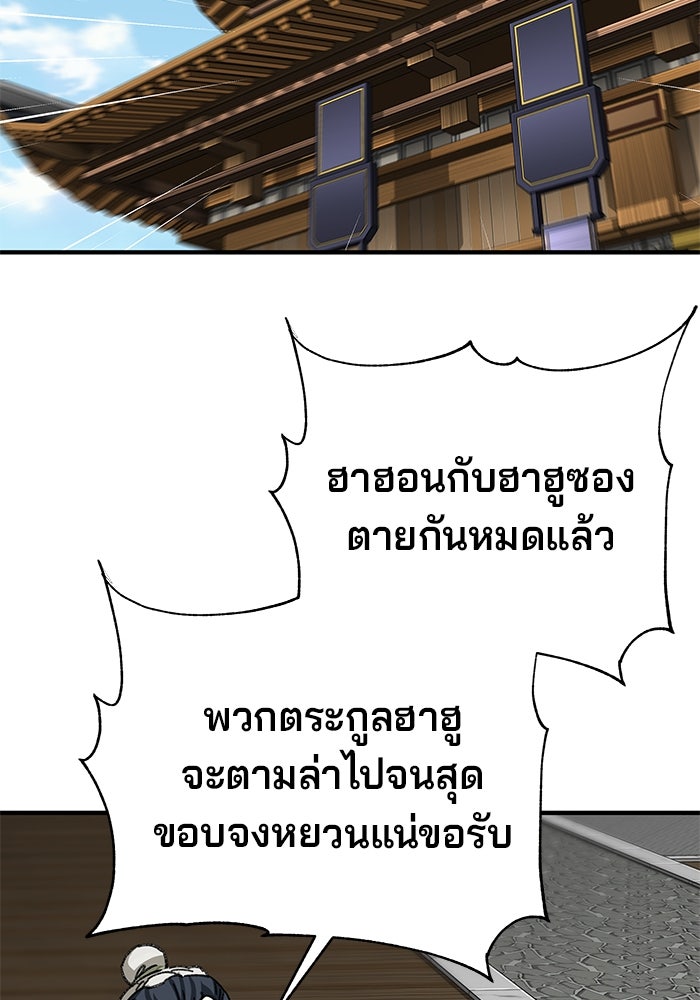 คุณปู่จอมยุทธกับหลานสาวสุดแกร่ง - หน้า 56