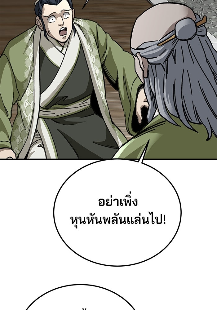 คุณปู่จอมยุทธกับหลานสาวสุดแกร่ง - หน้า 57