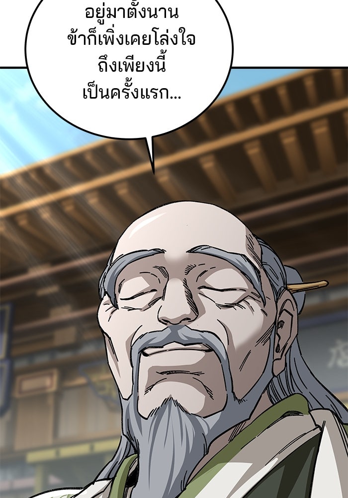 คุณปู่จอมยุทธกับหลานสาวสุดแกร่ง - หน้า 58