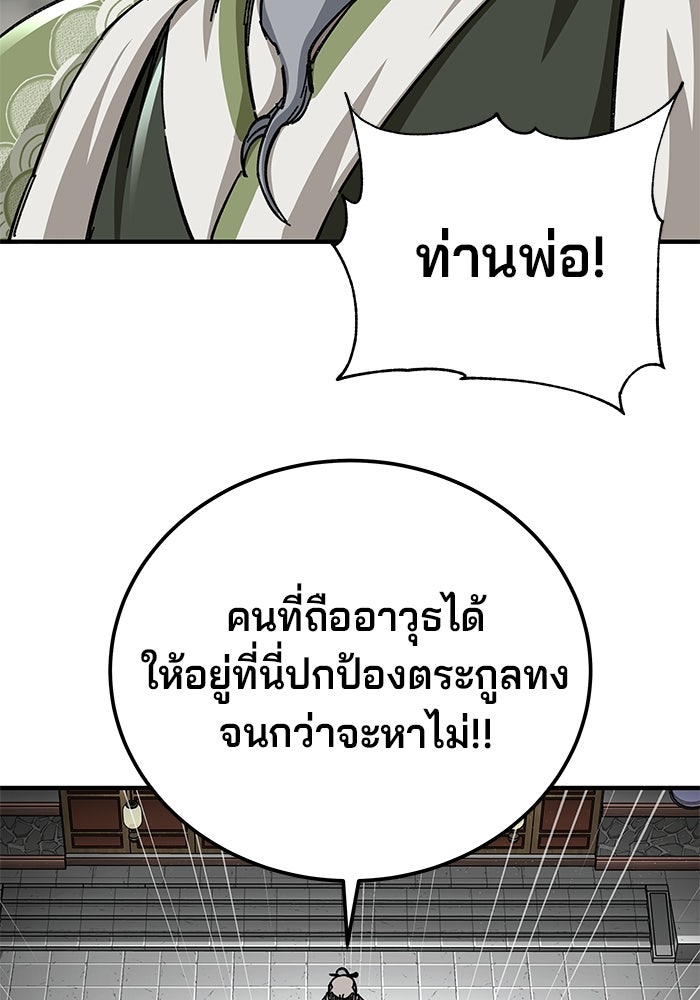 คุณปู่จอมยุทธกับหลานสาวสุดแกร่ง - หน้า 59