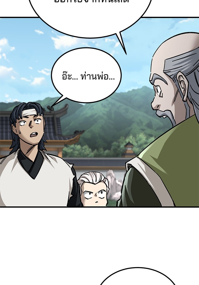 คุณปู่จอมยุทธกับหลานสาวสุดแกร่ง - หน้า 62