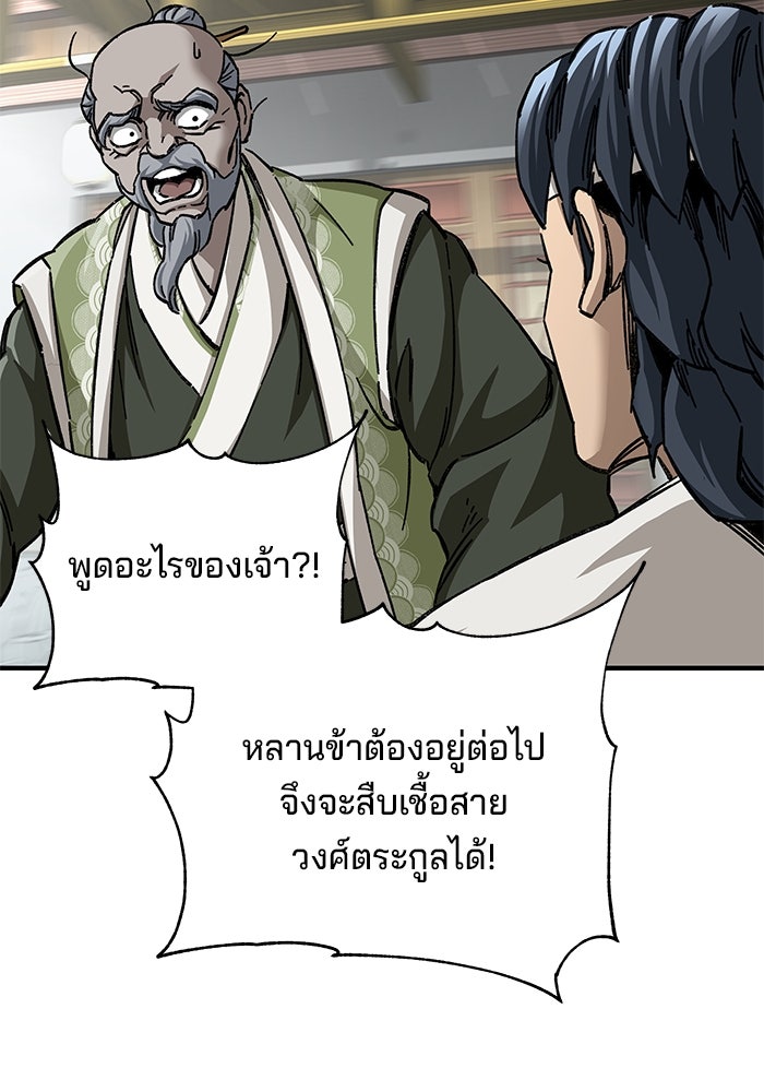 คุณปู่จอมยุทธกับหลานสาวสุดแกร่ง - หน้า 65