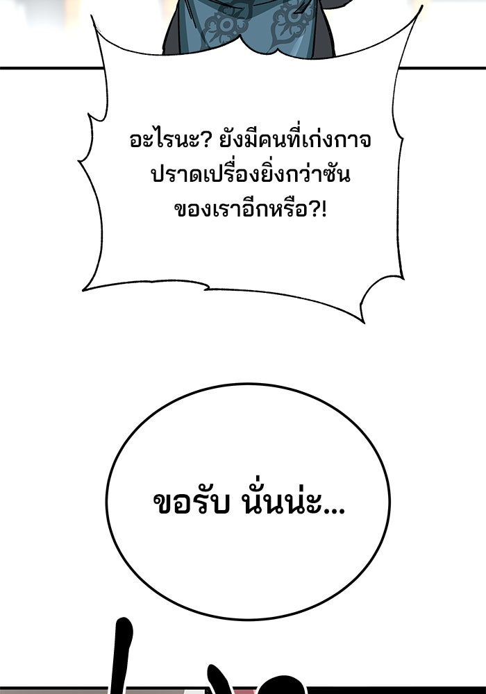 คุณปู่จอมยุทธกับหลานสาวสุดแกร่ง - หน้า 67