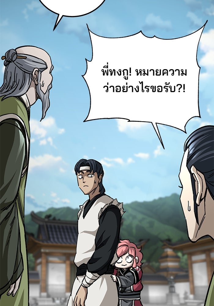 คุณปู่จอมยุทธกับหลานสาวสุดแกร่ง - หน้า 70