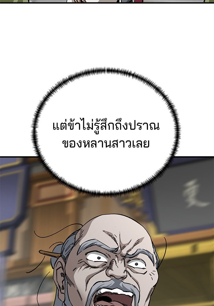 คุณปู่จอมยุทธกับหลานสาวสุดแกร่ง - หน้า 71