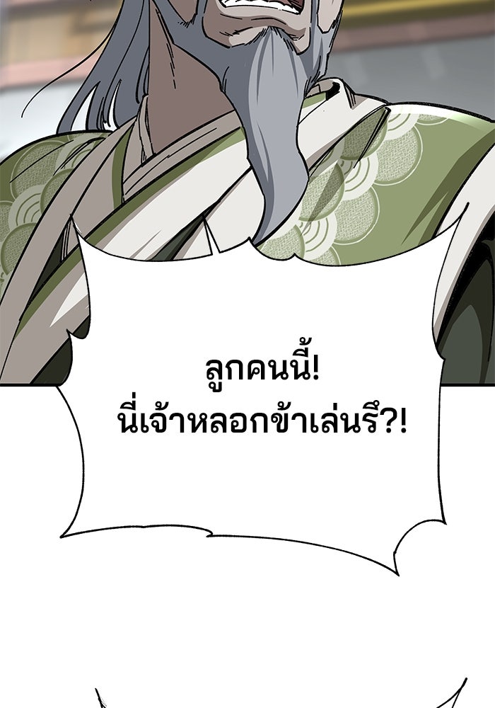 คุณปู่จอมยุทธกับหลานสาวสุดแกร่ง - หน้า 72