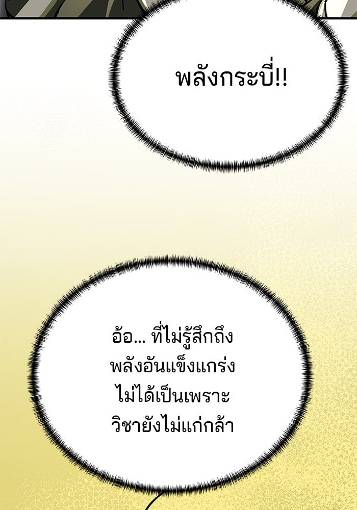 คุณปู่จอมยุทธกับหลานสาวสุดแกร่ง - หน้า 80