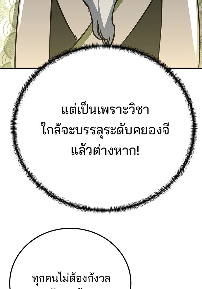 คุณปู่จอมยุทธกับหลานสาวสุดแกร่ง - หน้า 82