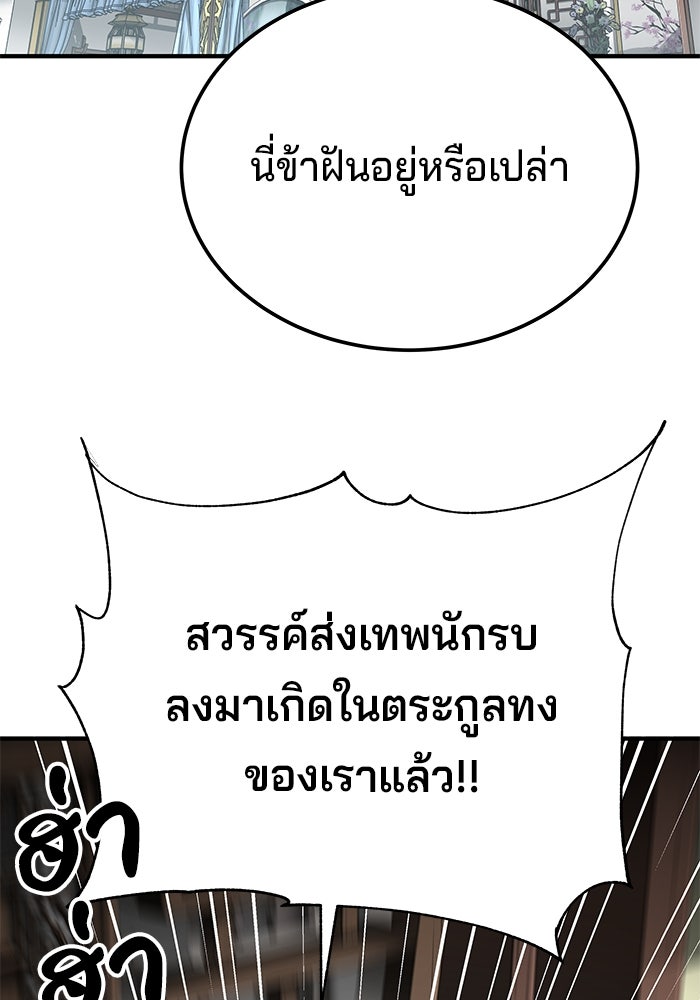 คุณปู่จอมยุทธกับหลานสาวสุดแกร่ง - หน้า 86