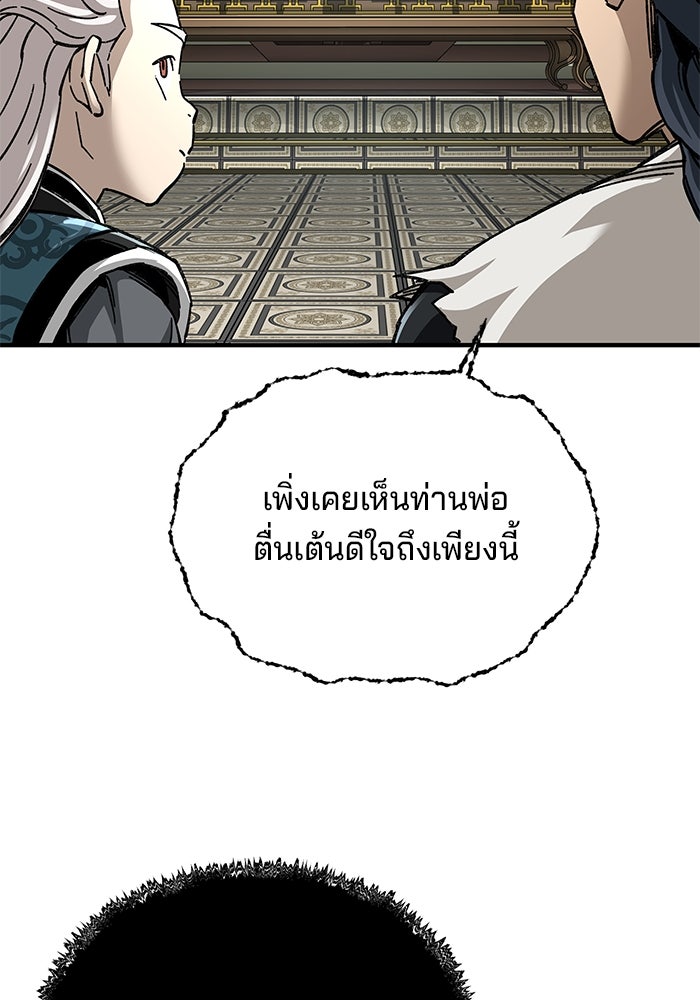คุณปู่จอมยุทธกับหลานสาวสุดแกร่ง - หน้า 89