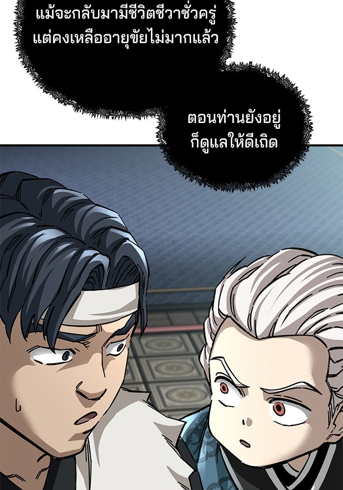คุณปู่จอมยุทธกับหลานสาวสุดแกร่ง - หน้า 90
