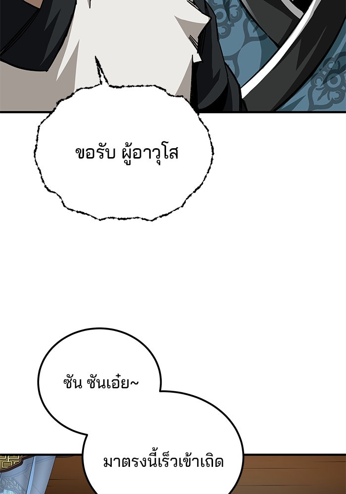 คุณปู่จอมยุทธกับหลานสาวสุดแกร่ง - หน้า 91
