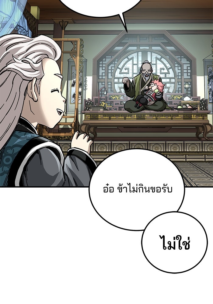 คุณปู่จอมยุทธกับหลานสาวสุดแกร่ง - หน้า 92
