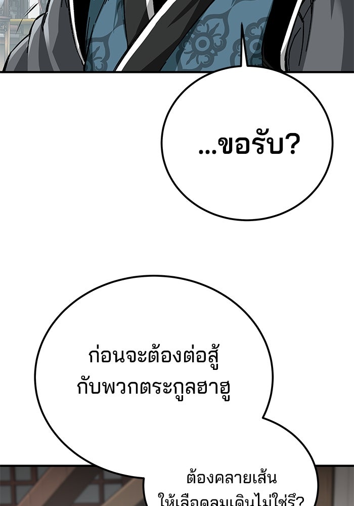 คุณปู่จอมยุทธกับหลานสาวสุดแกร่ง - หน้า 94