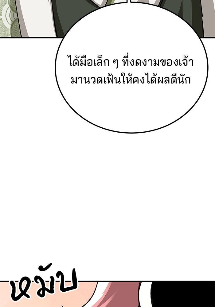 คุณปู่จอมยุทธกับหลานสาวสุดแกร่ง - หน้า 96