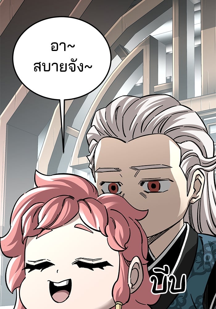 คุณปู่จอมยุทธกับหลานสาวสุดแกร่ง - หน้า 98