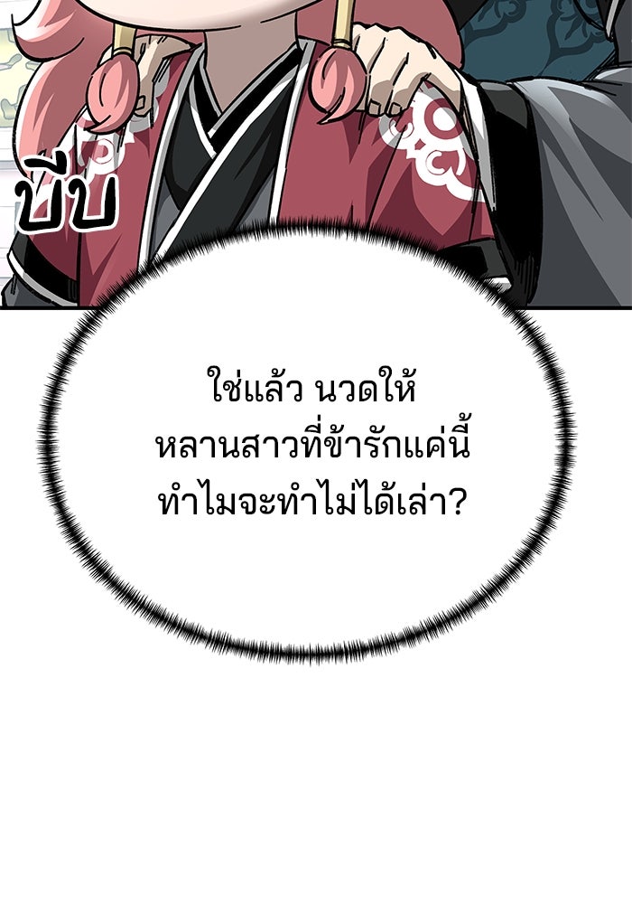 คุณปู่จอมยุทธกับหลานสาวสุดแกร่ง - หน้า 99