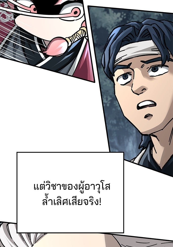คุณปู่จอมยุทธกับหลานสาวสุดแกร่ง - หน้า 100