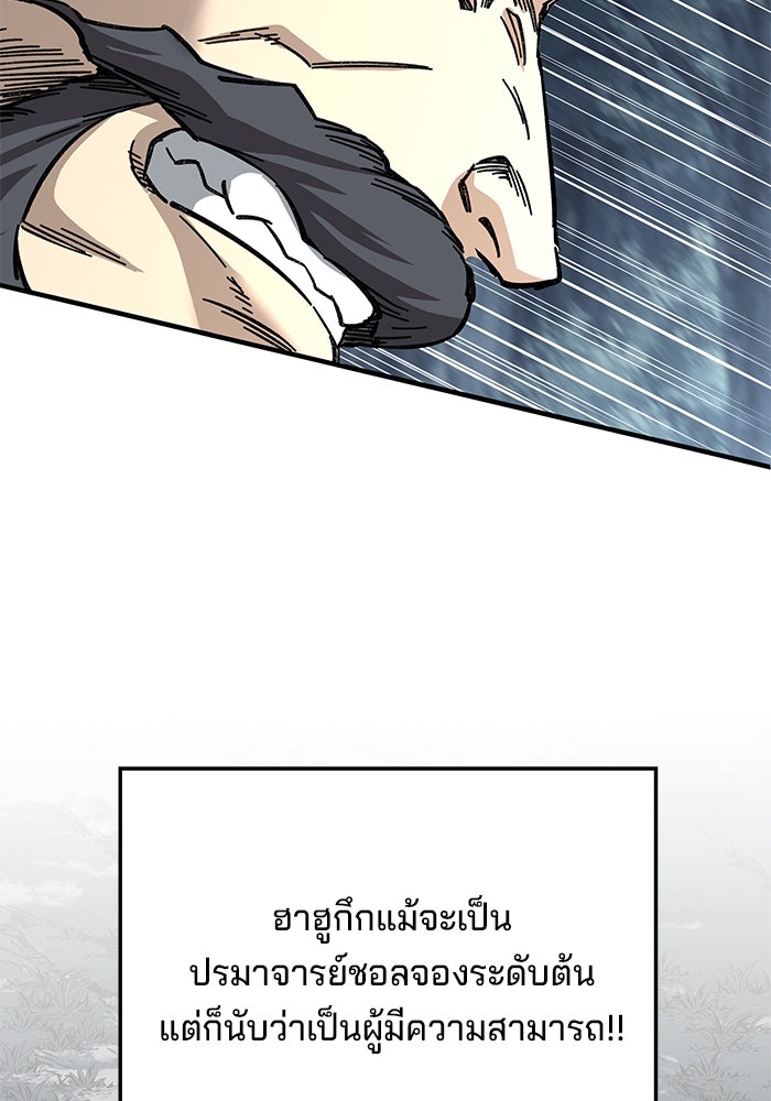 คุณปู่จอมยุทธกับหลานสาวสุดแกร่ง - หน้า 102