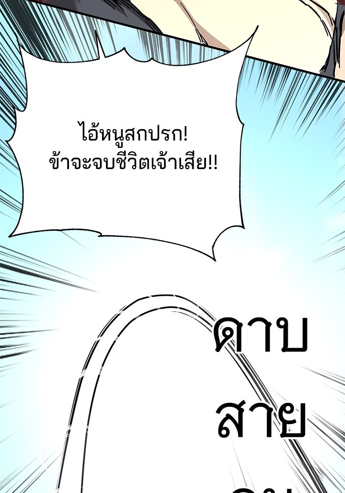 คุณปู่จอมยุทธกับหลานสาวสุดแกร่ง - หน้า 113