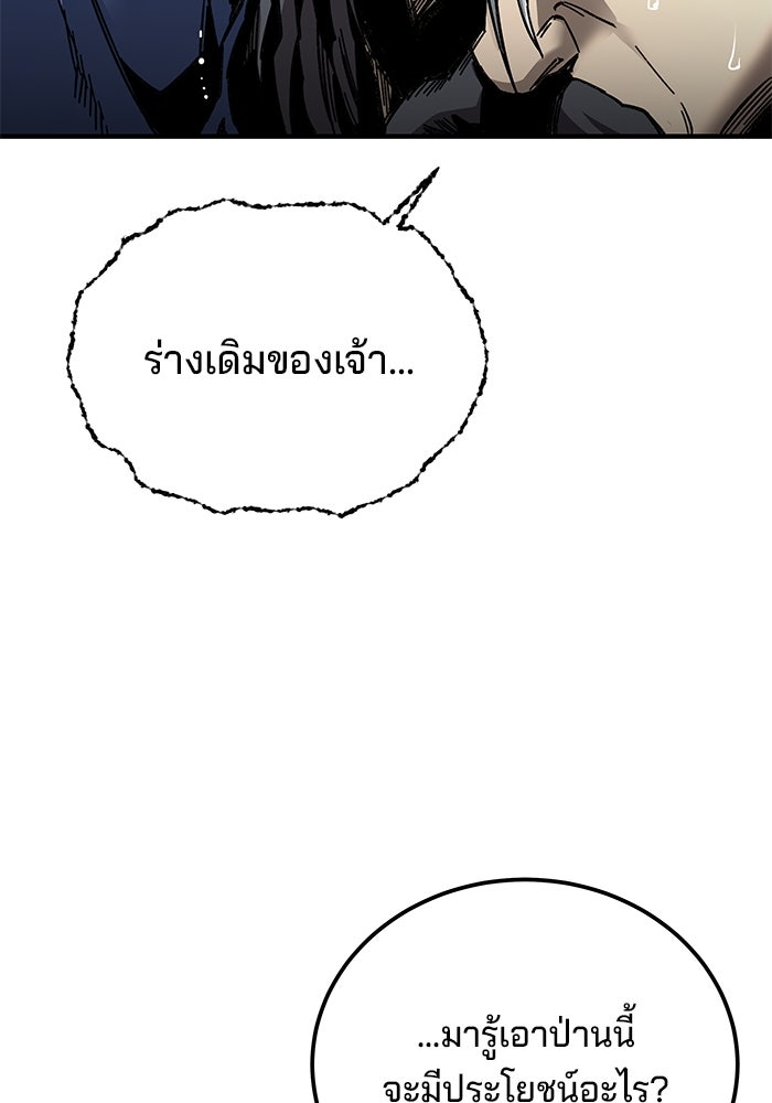 คุณปู่จอมยุทธกับหลานสาวสุดแกร่ง - หน้า 143