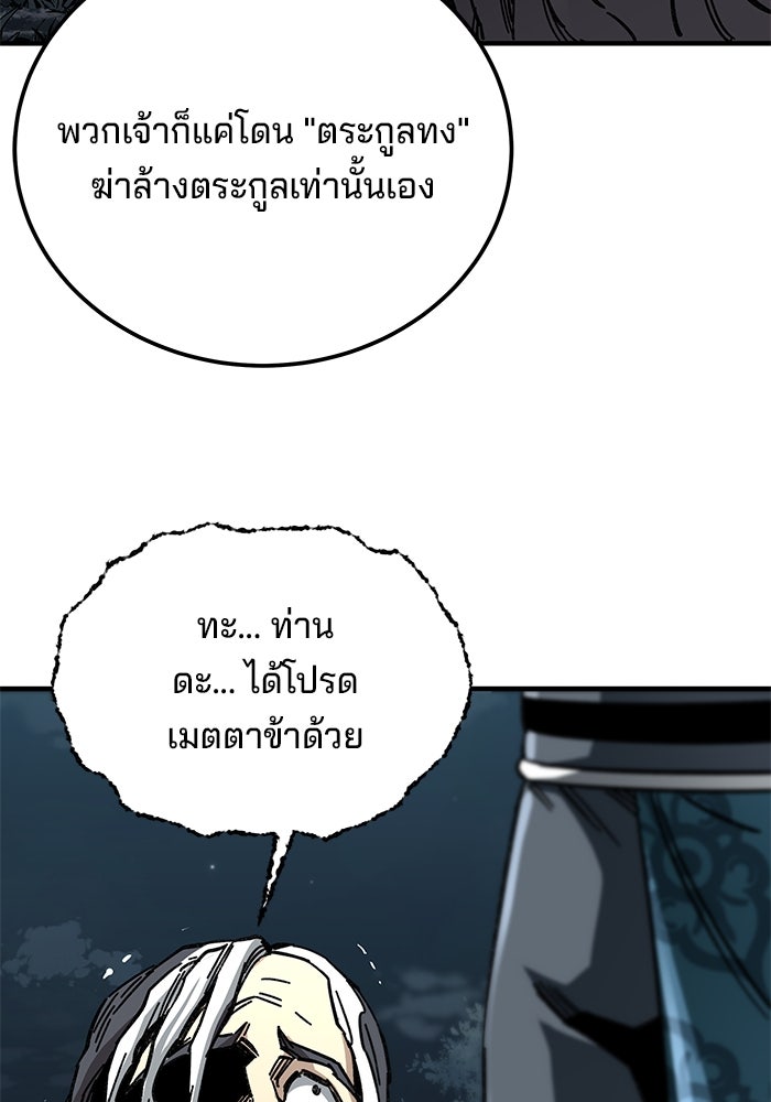 คุณปู่จอมยุทธกับหลานสาวสุดแกร่ง - หน้า 145