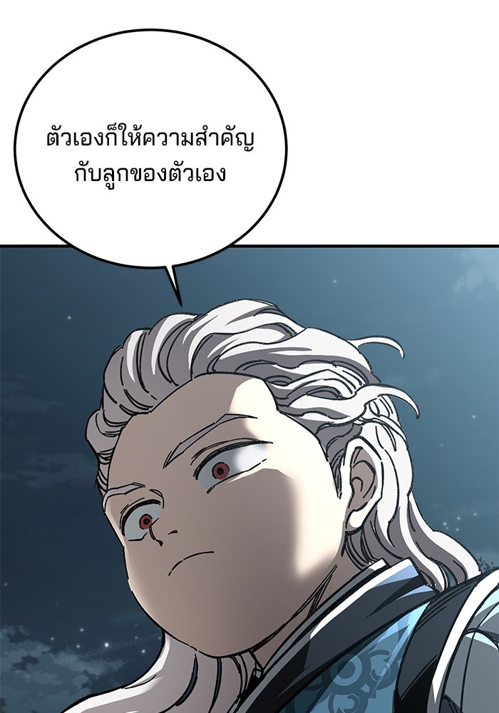 คุณปู่จอมยุทธกับหลานสาวสุดแกร่ง - หน้า 148