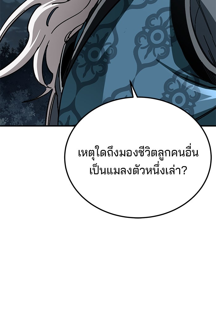 คุณปู่จอมยุทธกับหลานสาวสุดแกร่ง - หน้า 149