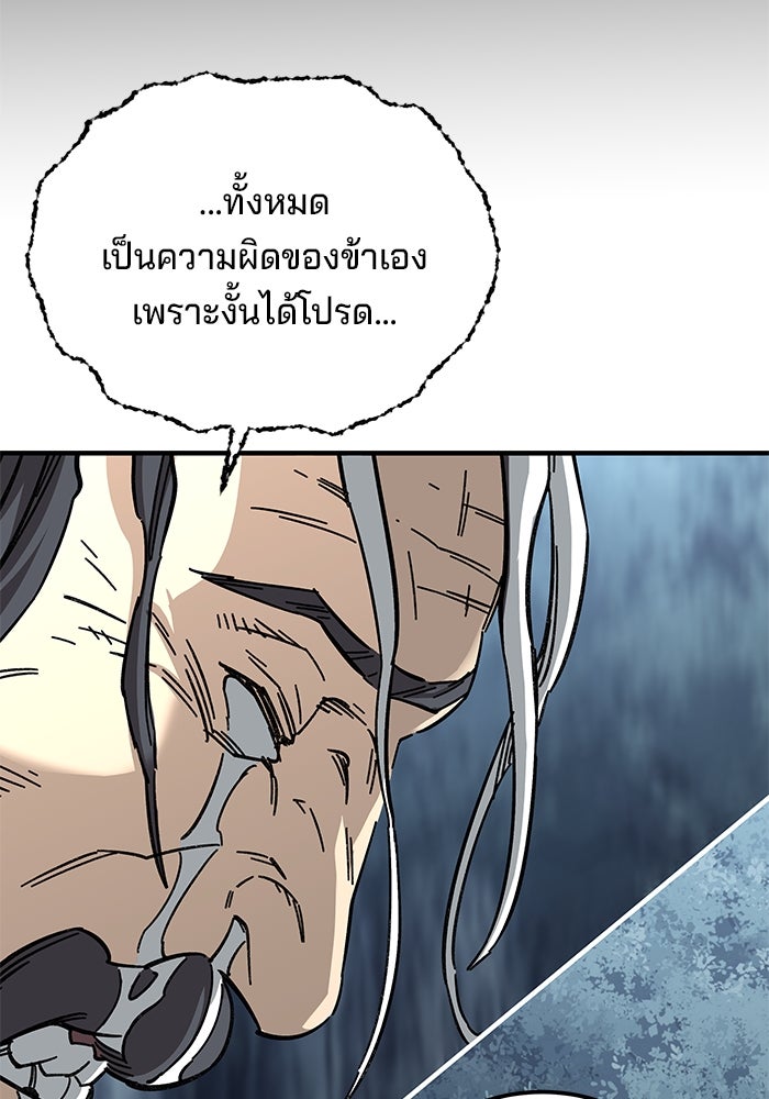 คุณปู่จอมยุทธกับหลานสาวสุดแกร่ง - หน้า 152