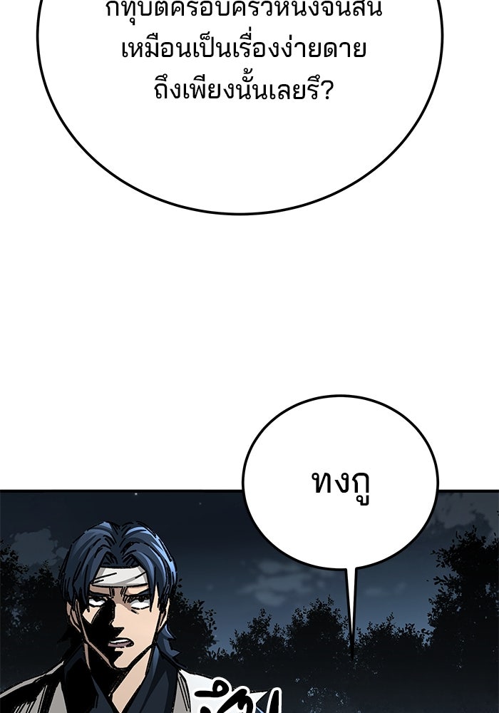 คุณปู่จอมยุทธกับหลานสาวสุดแกร่ง - หน้า 155