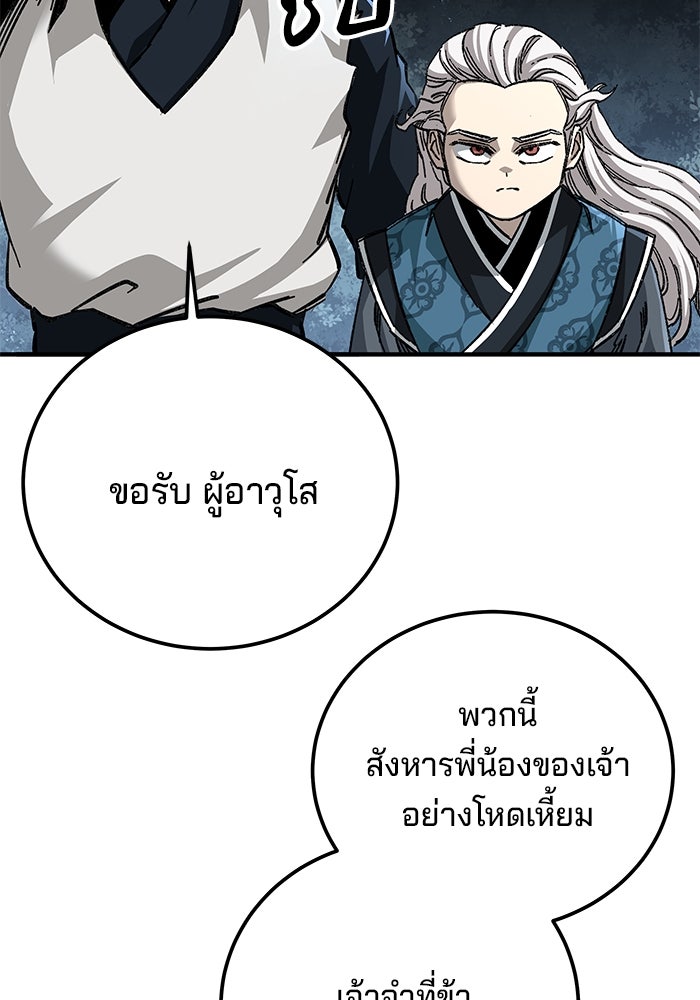 คุณปู่จอมยุทธกับหลานสาวสุดแกร่ง - หน้า 156